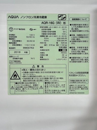 AQUA 冷蔵庫 AQRｰ16G(W) 2ドア 2段階 ホワイト 2018年製