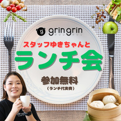 【11月13日（月）12:00～】ゆきちゃんとランチ会♪