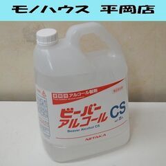 残り2本!! 業務用 新品 ニイタカ ビーバーアルコールCS 5...