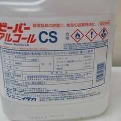 残り2本!! 業務用 新品 ニイタカ ビーバーアルコールCS 5L 除菌 消臭 食品添加物 NIITAKA  札幌市 清田区 平岡の画像