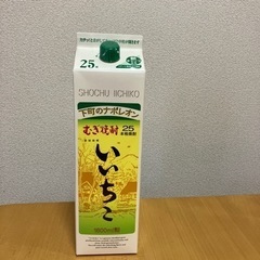 おなじみ　本格焼酎　いいちこ