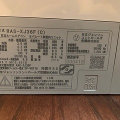 大幅値下げしました‼️日立エアコン白くま君 RAS-XJ36F【CIE'L AIR】 セットアップ