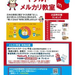 メルカリ教室(宇品)の画像