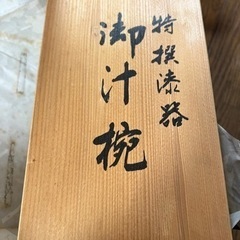 会津塗　汁椀　5個の画像
