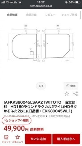 お風呂蓋　TOTO製　断捨離　倉庫保管物