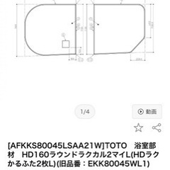 お風呂蓋 TOTO製 断捨離 倉庫保管物