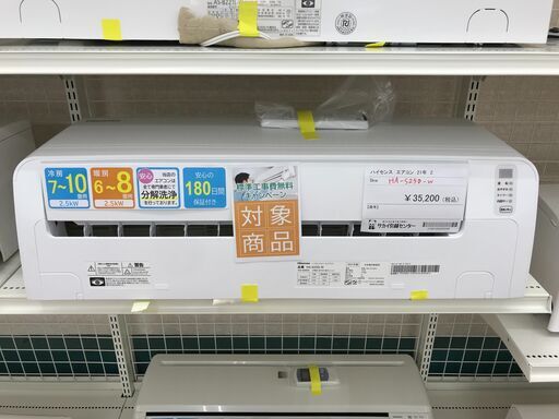 ★標準工事費無料キャンペーン★ ハイセンス エアコン HA-S25D-W 2.5kw ２１年製 室内機分解洗浄 KJ3517