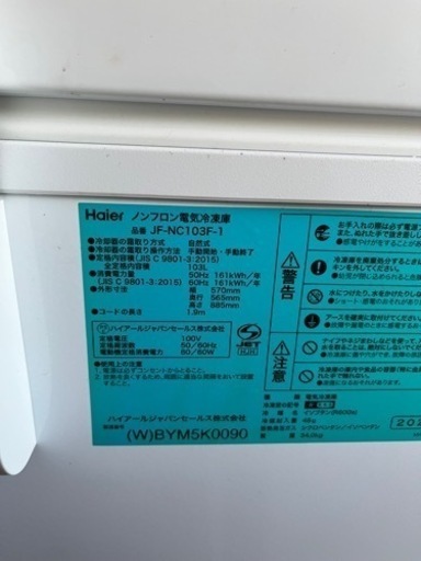 haier 冷凍ストッカー