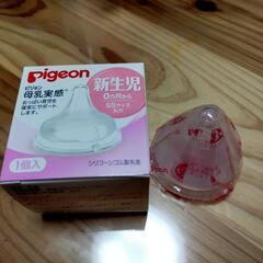 ピジョン　母乳実感の乳頭　S 新生児用