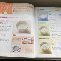 離乳食の大百科の画像