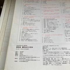 離乳食の大百科の画像