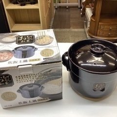 万代店　炊飯土鍋　3合炊き