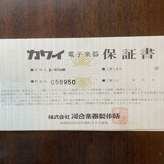 カワイ　エレクトーンの画像