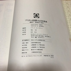 ブリタニカ国際大百科事典の画像