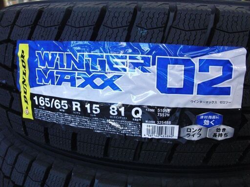 新品 DUNLOP WINTER MAXX02 165/65R15 81Q 2023年（37.39週） WM02 スタッドレスタイヤ 4本 ダンロップ ウィンターマックス 札幌