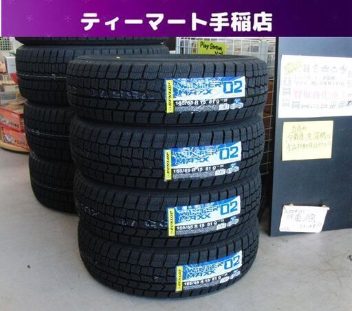 新品 DUNLOP WINTER MAXX02 165/65R15 81Q 2023年（37.39週） WM02 スタッドレスタイヤ 4本 ダンロップ ウィンターマックス 札幌