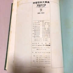 学習百科大事典アカデミアの画像