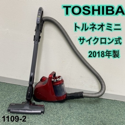 【ご来店限定】＊東芝 サイクロン式掃除機 トルネオミニ  2018年製＊1109-2