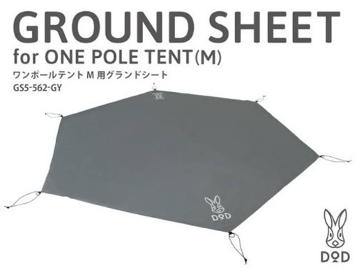 DOD ワンポールテントM フルセット
