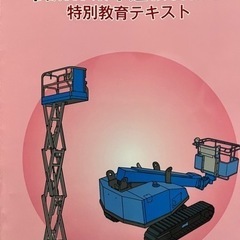 特別教育安全衛生教育講習会,テールゲートリフター講習の画像