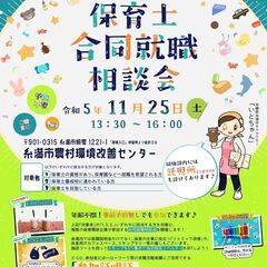 令和5年 糸満市保育士合同就職相談会
