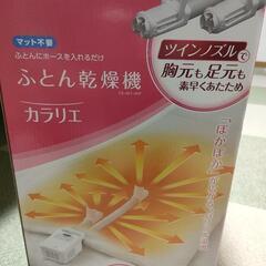 布団乾燥機【未使用】の画像