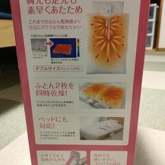 布団乾燥機【未使用】の画像