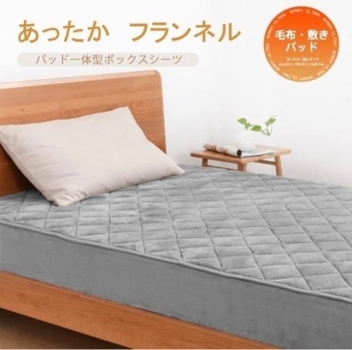 敷きパッド　秋冬用　【新品未使用】