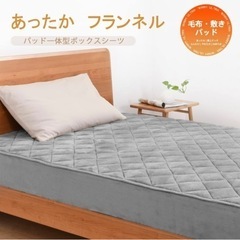 敷きパッド　秋冬用　【新品未使用】