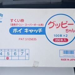 金魚すくい　ポイと袋　