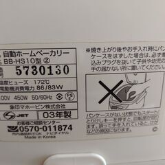 象印・ホームベーカリー・パンくらぶの画像