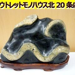 爨】中国美術 鑑賞石 蛇紋岩 56cm 唐木付 盆景石 水石 天然石 唐
