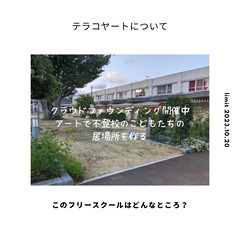 アートでつながる絵画・造形教室　フリースクール　テラコヤート　teracoyart 相武台団地商店会にオープンします。の画像