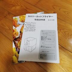 カロリーカットフライヤーの画像
