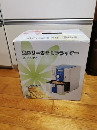 カロリーカットフライヤー