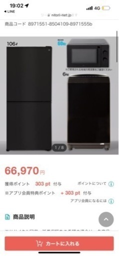 破格ニトリ【家電3点セット 西日本用】一人暮らし・コンパクトセット(ブラック)