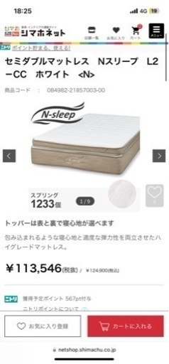 11/20迄！新品同様セミダブル Nスリープ　L2－CC