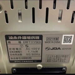 ダイキン　遠赤外線ヒーター　セラムヒートの画像