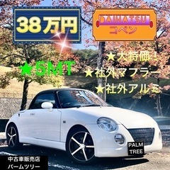 激安大特価！★5MT★コペン★114,000km★アルミ★マフラ...