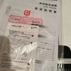 ⭐️決まりました⭐️【IRIS OHYAMA】洗濯機　の画像