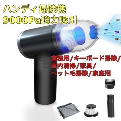 ハンディクリーナー【2023業界新モデル】車用掃除機 コードレス 電動 ハンディ掃除機 9000Pa強力吸引 折りたたみ式 小型掃除機 4000mAh連続使用ですUSB充電式 ハンディクリーナー コードレス コンパクトで軽量 多機能3in1 ハンディ掃除機パソコン掃除/キーボード掃除/車内清掃/家具/ペット毛掃除 （日本語取扱説明書付き）