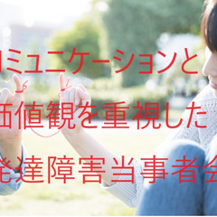 11月11日発達障害当事者会（無趣味サークル）