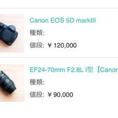 Canon EOS 5D marklll、EF24-70mm F...
