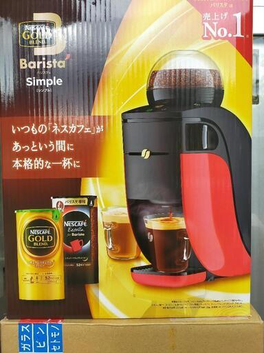 ネスカフェ　バリスタシンプル