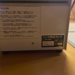 SHIMPO シンポ 陶芸ろくろ RK-66形　中古の画像
