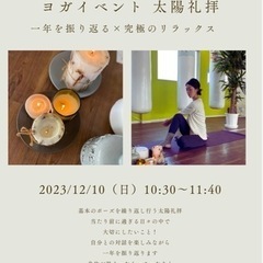 ヨガイベント　12月　北九州　八幡西区