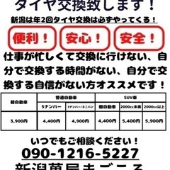 出張タイヤ交換致します‼️(出張料無料)の画像