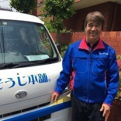 一般家庭の清掃・家事代行サポートスタッフを募集いたします！