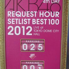 【ＡＫＢ４８　ＤＶＤ】２０１２ＢＥＳＴ－１～２５位　東京ドームライブツアーＤＶＤ　の画像