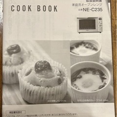 取引相手決定しました【オーブンレンジ】Panasonic NE-C235の画像